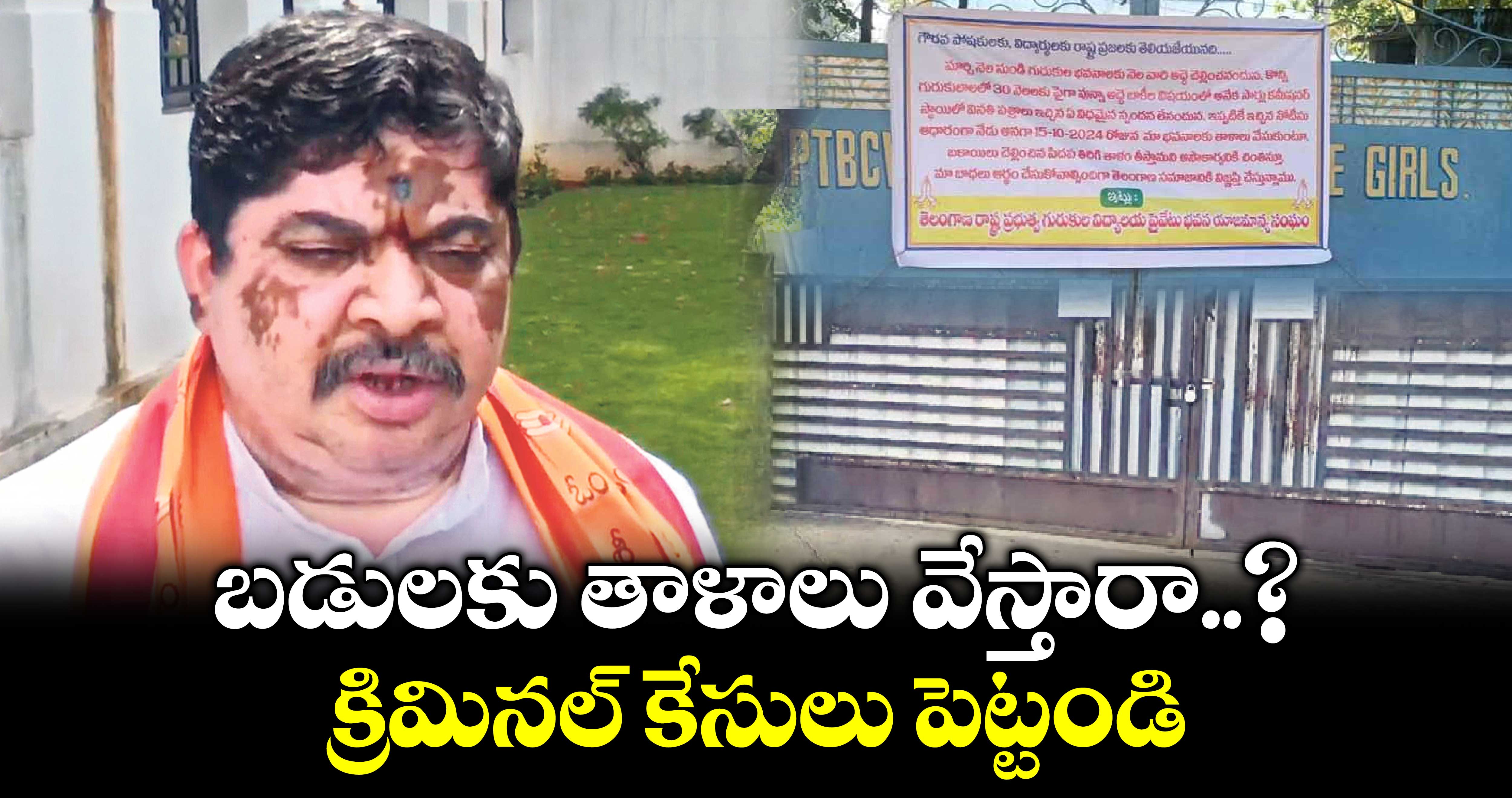 బడులకు తాళాలు వేస్తారా..? క్రిమినల్ కేసులు పెట్టండి: మంత్రి పొన్నం