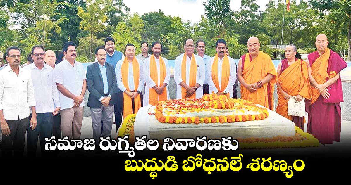 సమాజ రుగ్మతల నివారణకు బుద్ధుడి బోధనలే శరణ్యం : గుత్తా సుఖేందర్ రెడ్డి