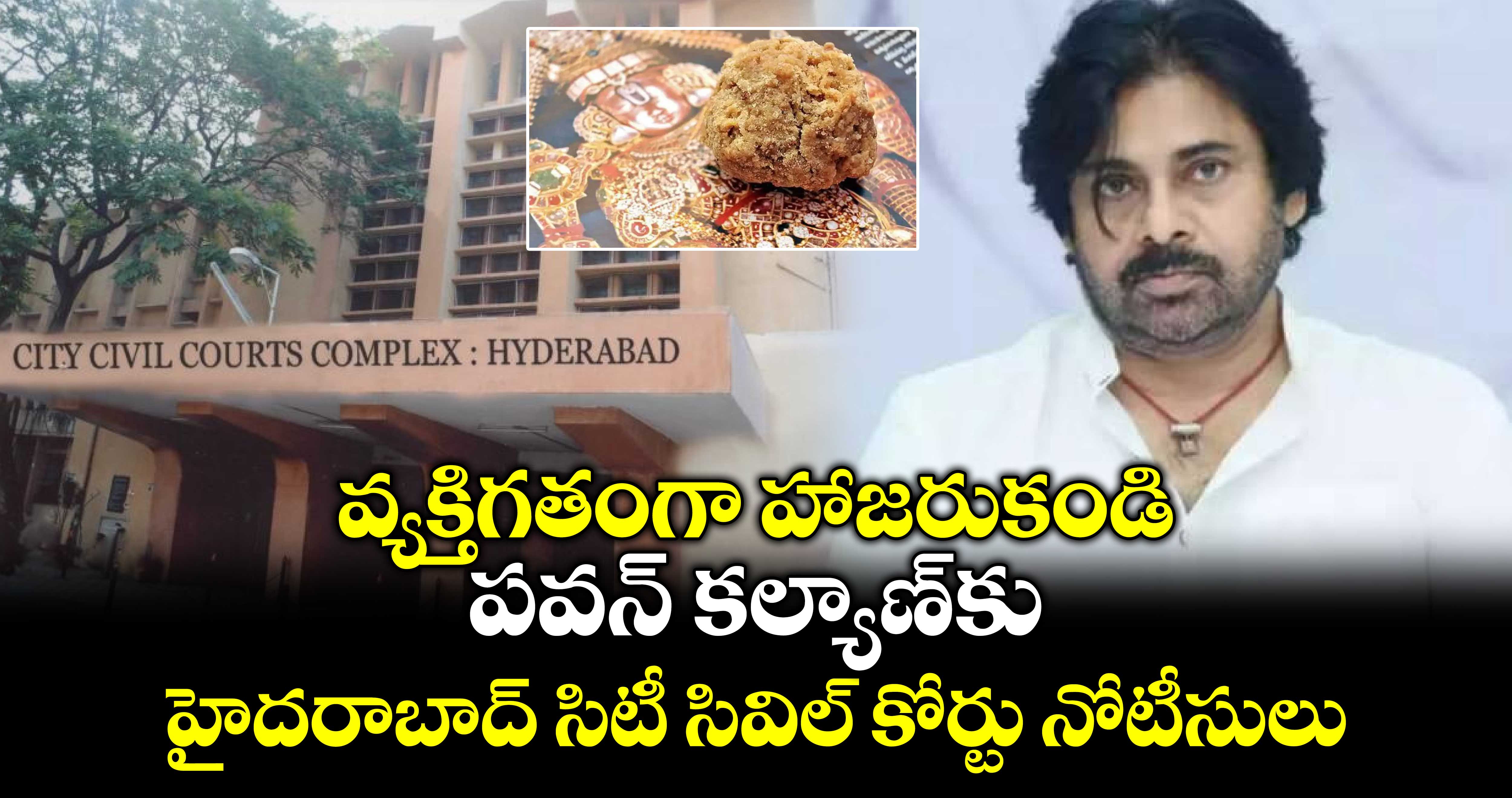 పవన్‎‎ కల్యాణ్‎కు హైదరాబాద్ సిటీ సివిల్ కోర్టు నోటీసులు