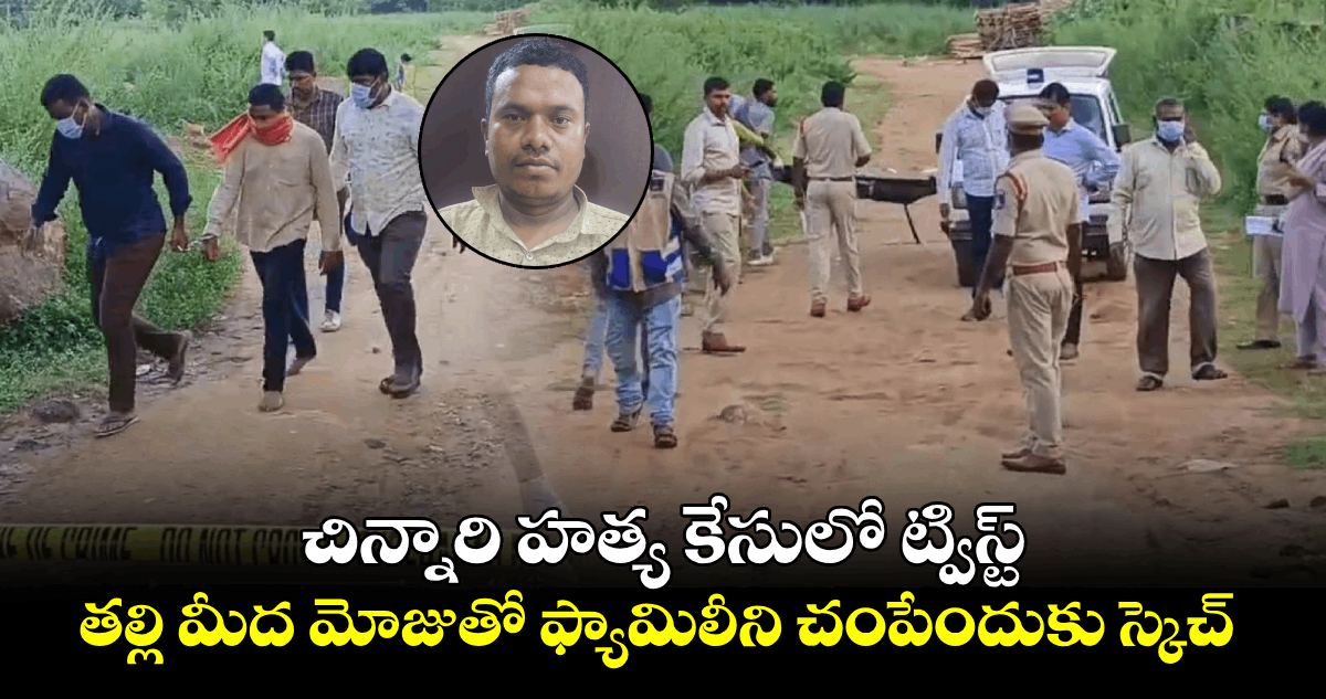 కుత్బుల్లాపూర్ : ఏడేళ్ల చిన్నారి హత్య కేసులో ట్విస్ట్