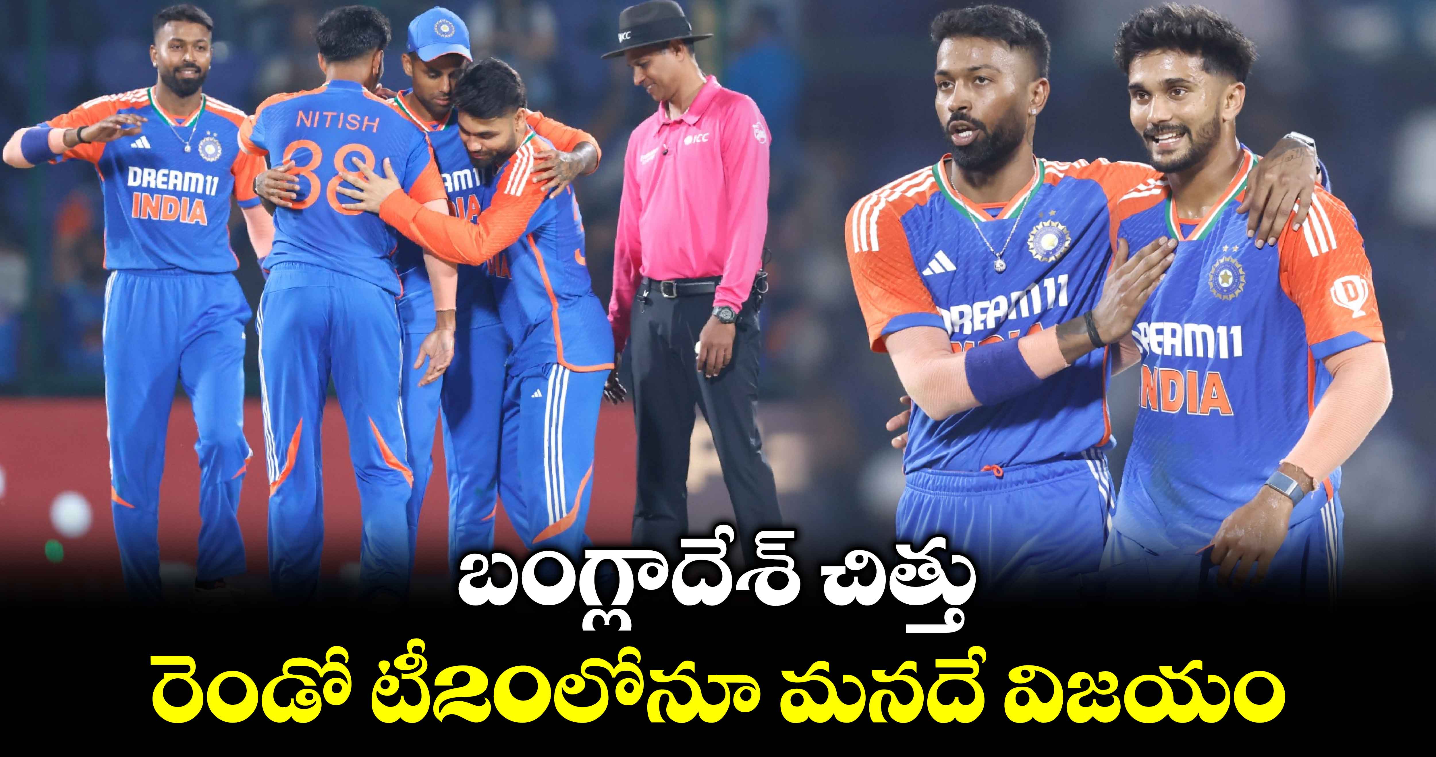 IND vs BAN:  బంగ్లాదేశ్‌ చిత్తు.. రెండో టీ20లోనూ మనదే విజయం