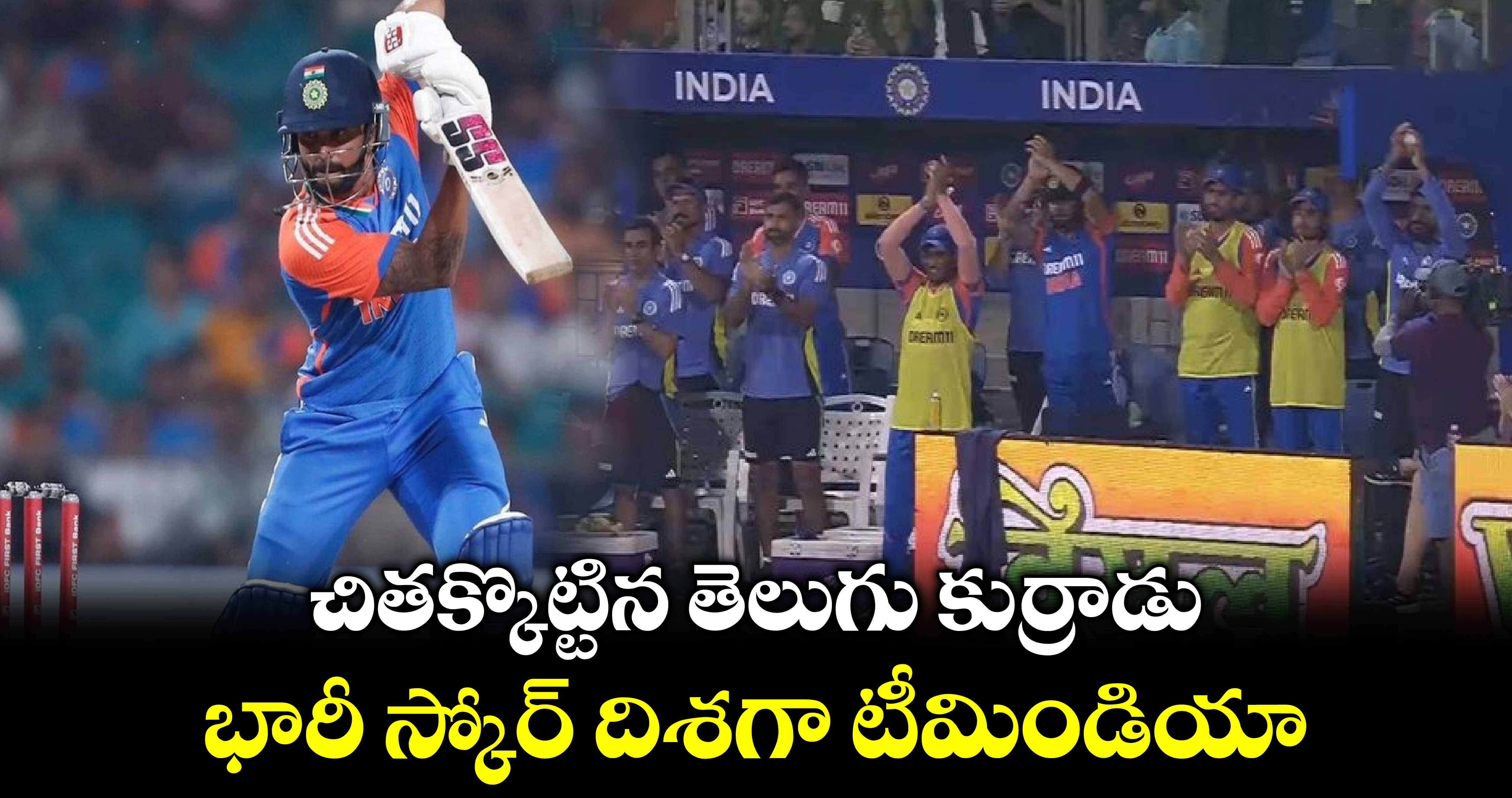 IND vs BAN: చితక్కొట్టిన తెలుగు కుర్రాడు.. భారీ స్కోర్ దిశగా టీమిండియా