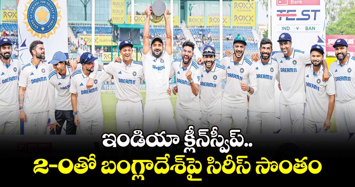 ఇండియా క్లీన్‌‌స్వీప్‌‌.. 2-0తో బంగ్లాదేశ్‌‌పై సిరీస్‌‌ సొంతం