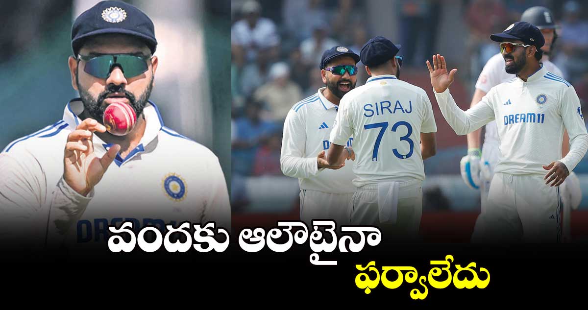 IND vs BAN 2nd Test: వందకు ఆలౌటైనా ఫర్వాలేదు: రోహిత్‌‌