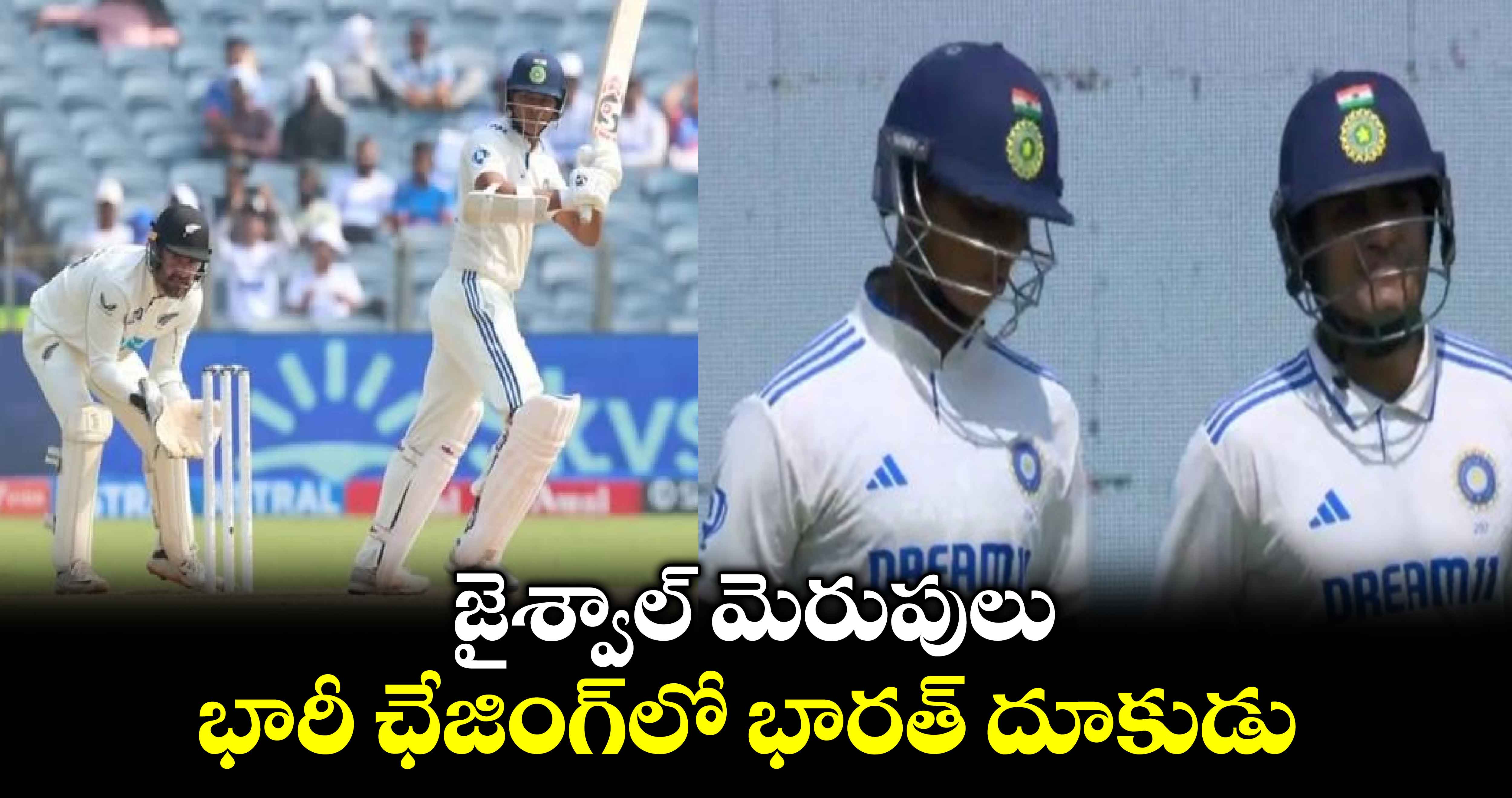 IND vs NZ 2nd Test: జైశ్వాల్ మెరుపులు.. భారీ ఛేజింగ్‌లో భారత్ దూకుడు