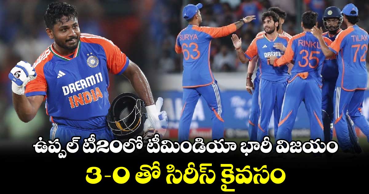 IND vs BAN 2024: ఉప్పల్ టీ20లో టీమిండియా భారీ విజయం.. 3-0 తో సిరీస్ కైవసం