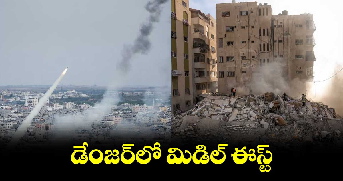 డేంజర్​లో మిడిల్​ ఈస్ట్