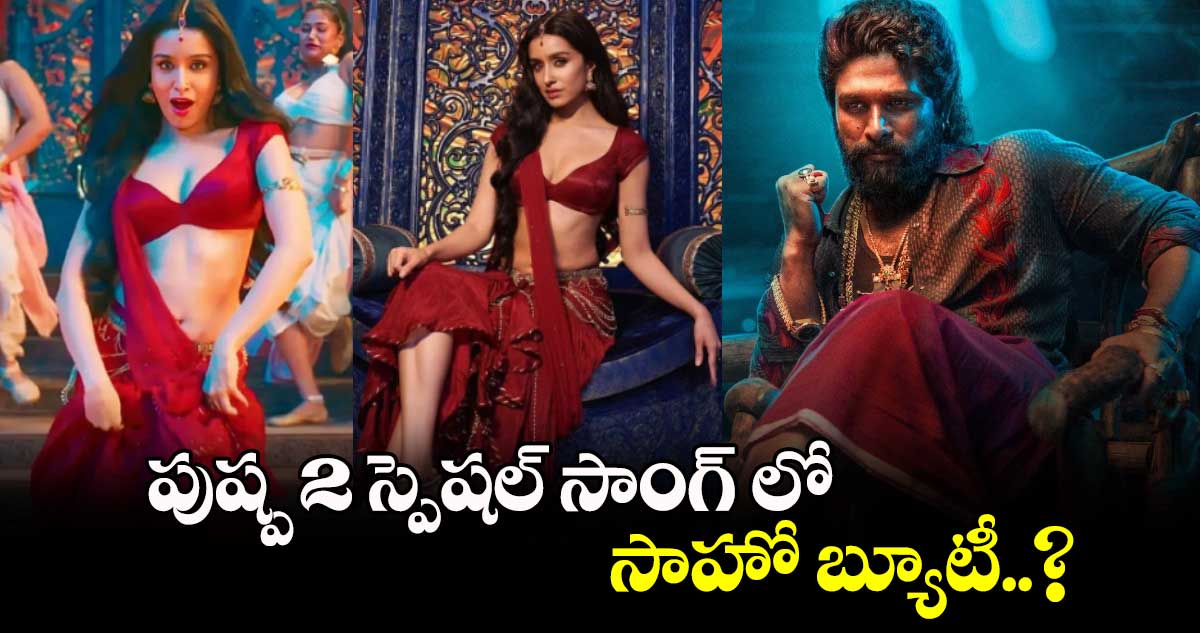 పుష్ప 2 స్పెషల్ సాంగ్ లో సాహో బ్యూటీ..? 