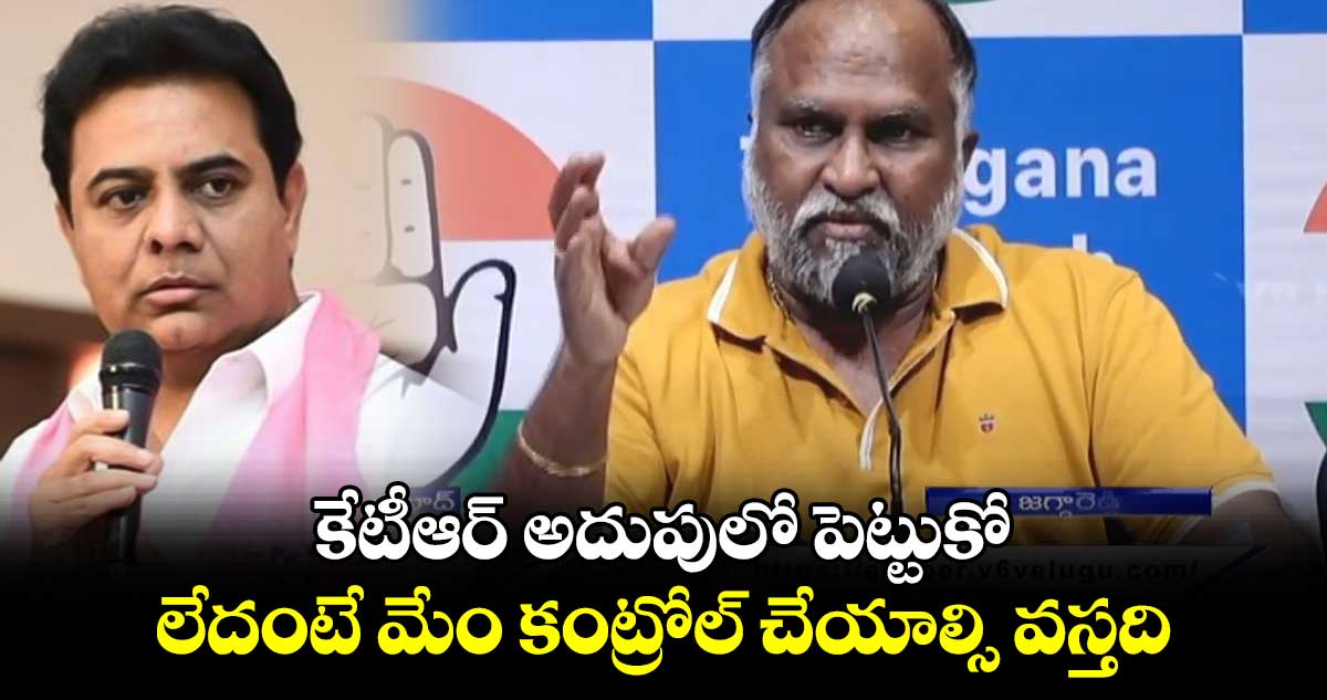 కేటీఆర్ అదుపులో పెట్టుకో.. లేదంటే మేం కంట్రోల్ చేయాల్సి వస్తది: జగ్గారెడ్డి వార్నింగ్