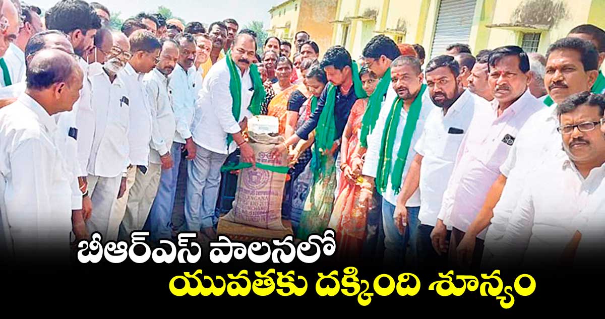 బీఆర్‌‌ఎస్ పాలనలో యువతకు దక్కింది శూన్యం