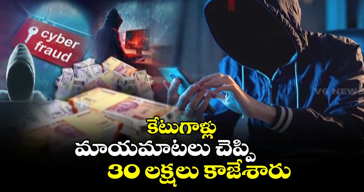 బీ అలర్ట్.. ఆన్ లైన్⁬లో పెట్టుబడులు పెడుతున్నారా.?