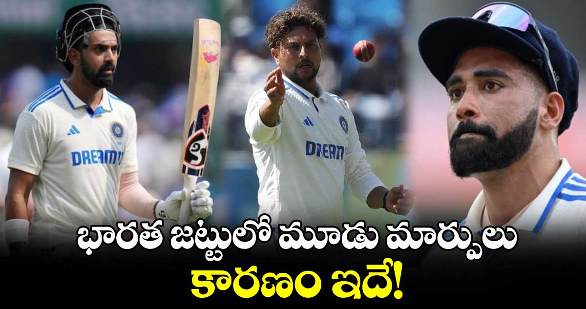 IND vs NZ, 2nd Test: భారత జట్టులో మూడు మార్పులు.. కారణం ఇదే!