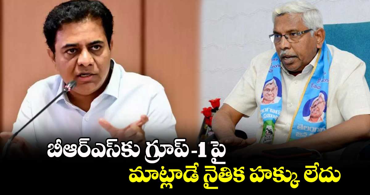 బీఆర్ఎస్⁬కు  గ్రూప్- 1 పై మాట్లాడే నైతిక హక్కు లేదు: కోదండరాం