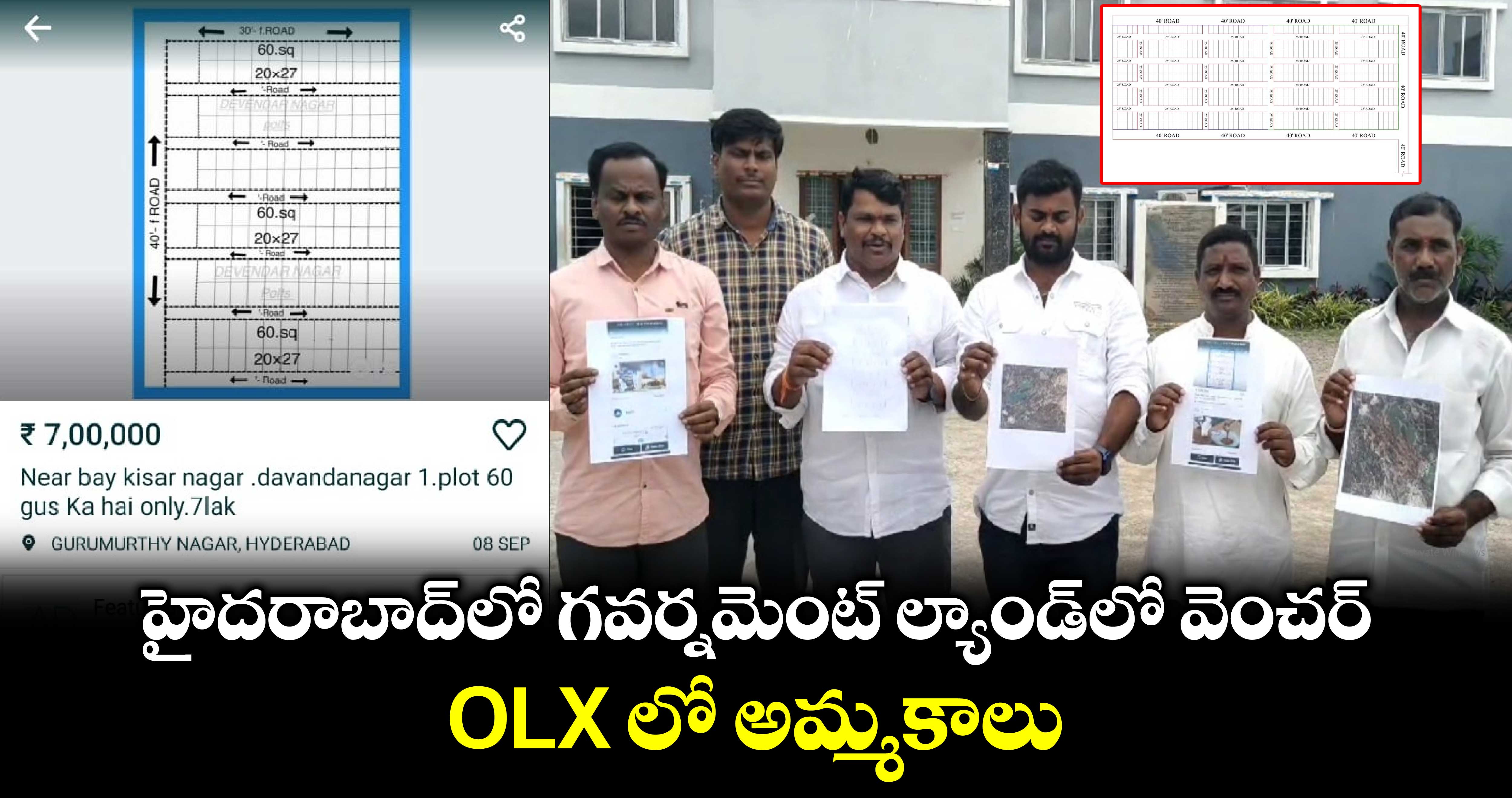 హైదరాబాద్‌లో గవర్నమెంట్ ల్యాండ్‍లో వెంచర్.. OLX లో అమ్మకాలు