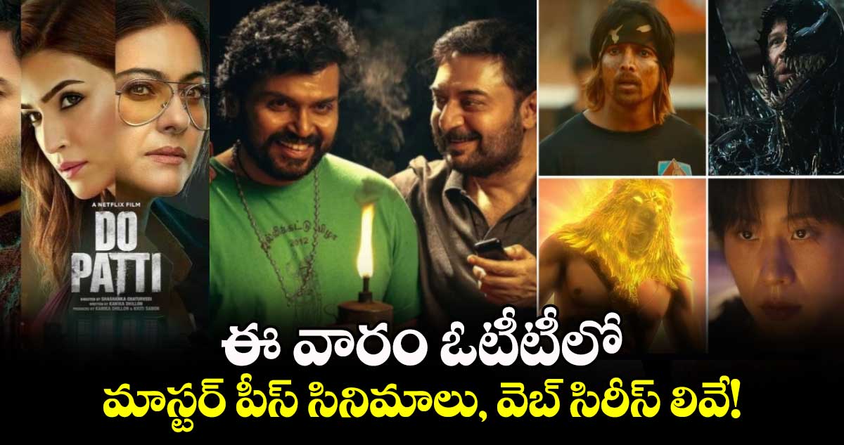 OTT Movies: ఈ వారం ఓటీటీలో 20కి పైగా సినిమాలు, వెబ్ సిరీస్⁬లు స్ట్రీమింగ్.. డోంట్ మిస్