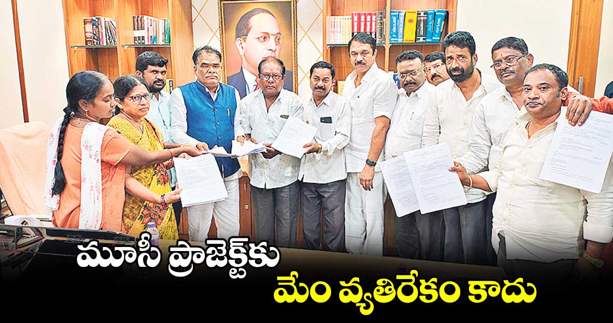 మూసీ ప్రాజెక్ట్​కు మేం వ్యతిరేకం కాదు : ఎమ్మెల్యే సుధీర్ రెడ్డి