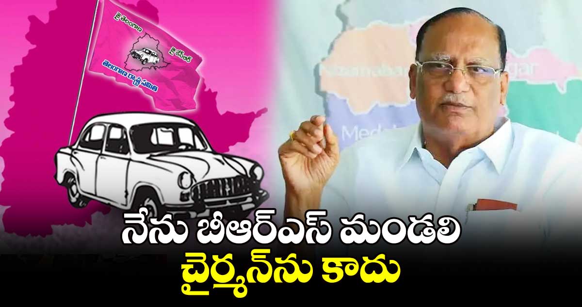 నేను బీఆర్ఎస్ మండలి చైర్మన్​ను కాదు