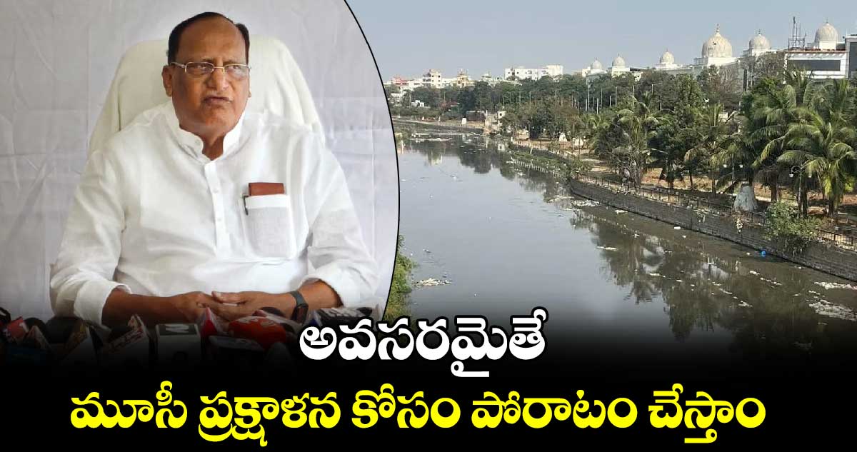 అవసరమైతే మూసీ ప్రక్షాళన కోసం పోరాటం: గుత్తా సుఖేందర్