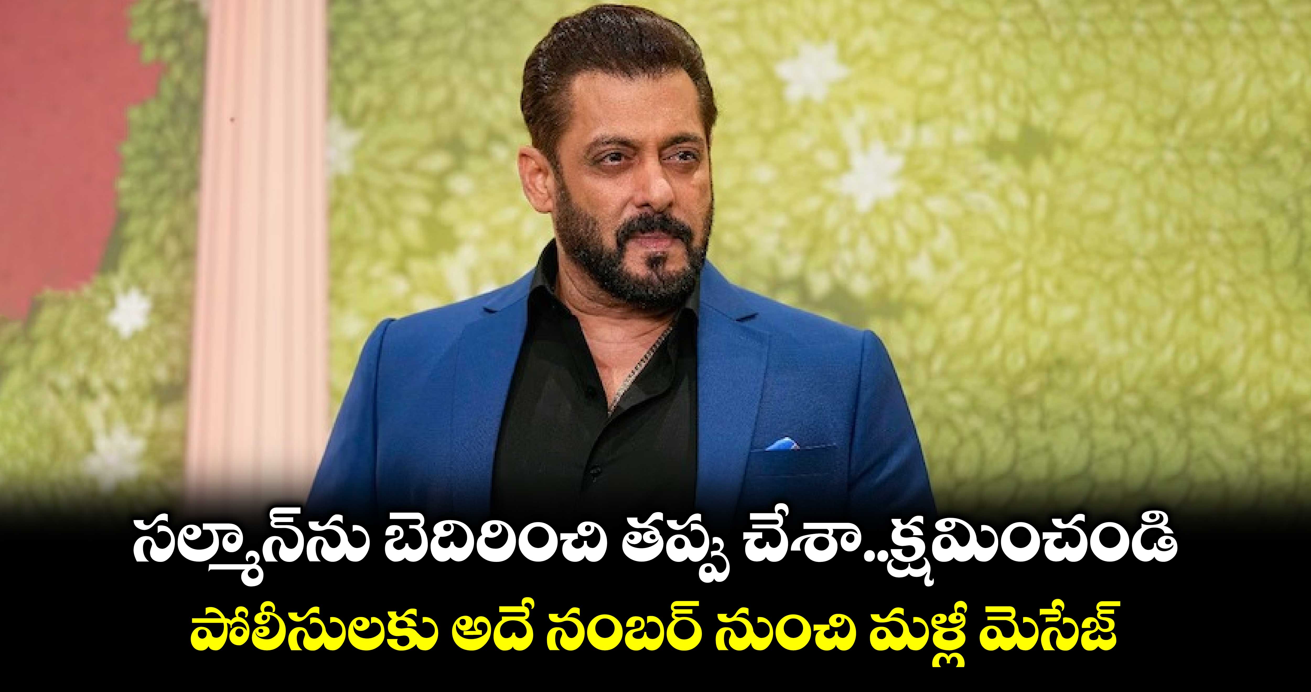 Salman Khan:  సల్మాన్ ఖాన్⁬ను బెదిరించి తప్పు చేశా..క్షమించండి