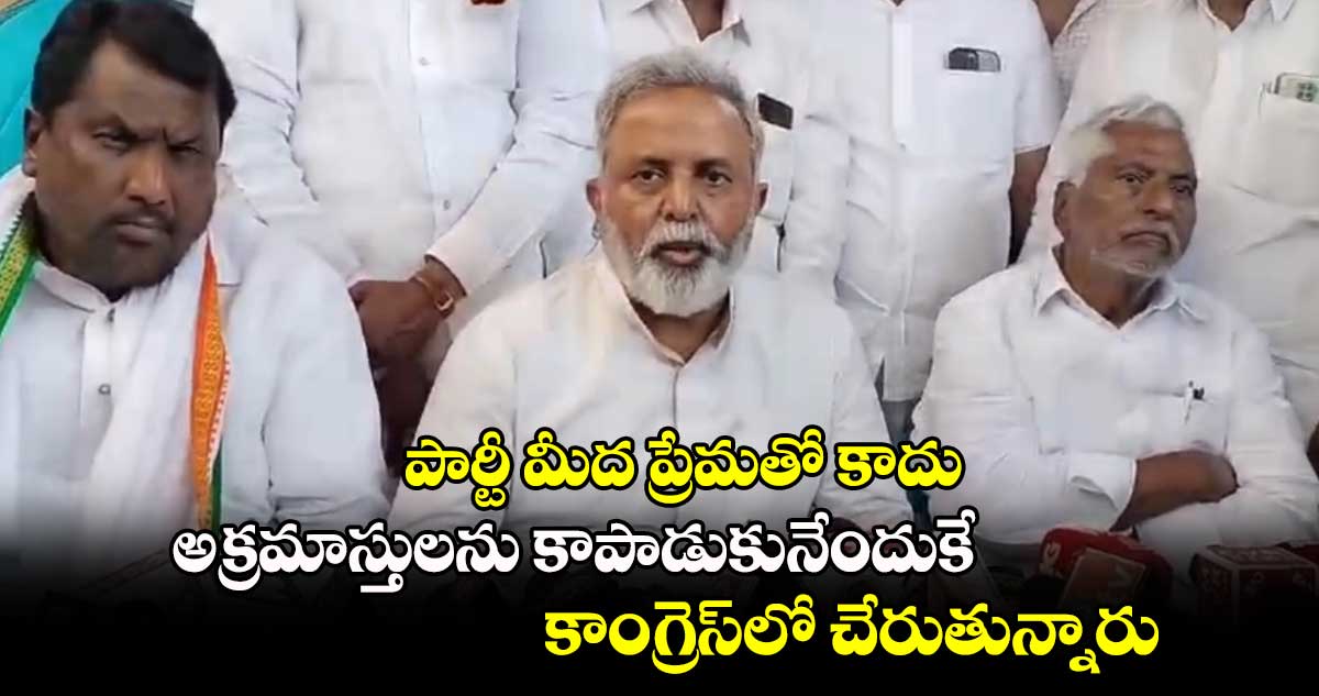 కాంగ్రెస్ లో చేరిన ఎమ్మెల్యేలపై మధుయాష్కి సంచలన వ్యాఖ్యలు