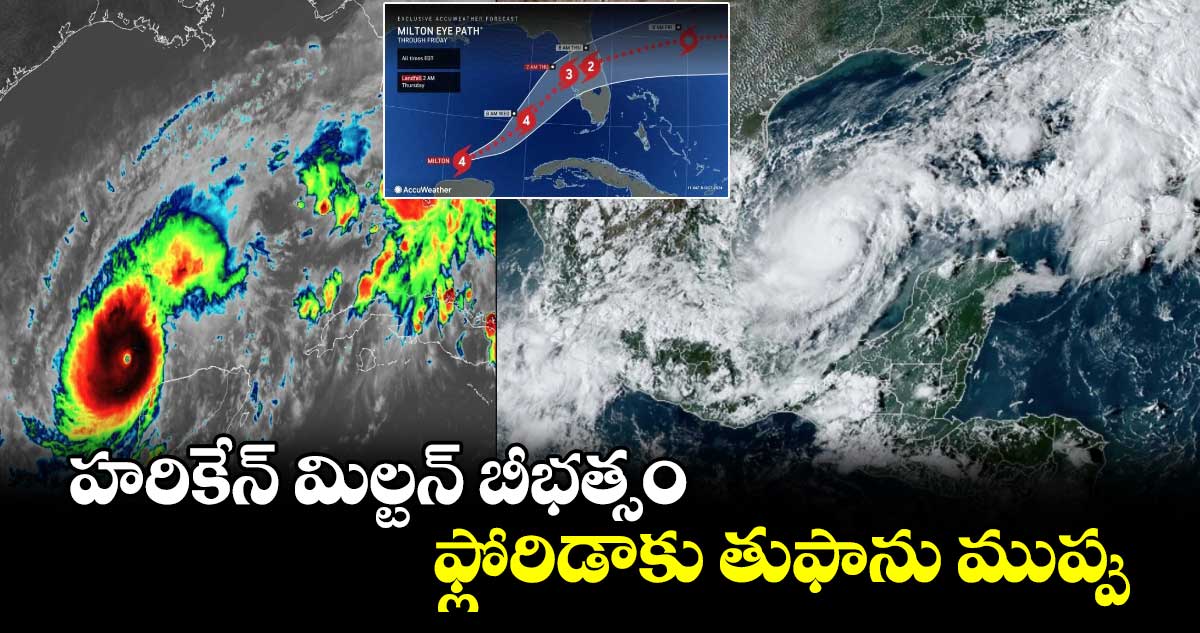 హరికేన్​ మిల్టన్​ బీభత్సం.. ఫ్లోరిడాకు తుఫాను ముప్పు