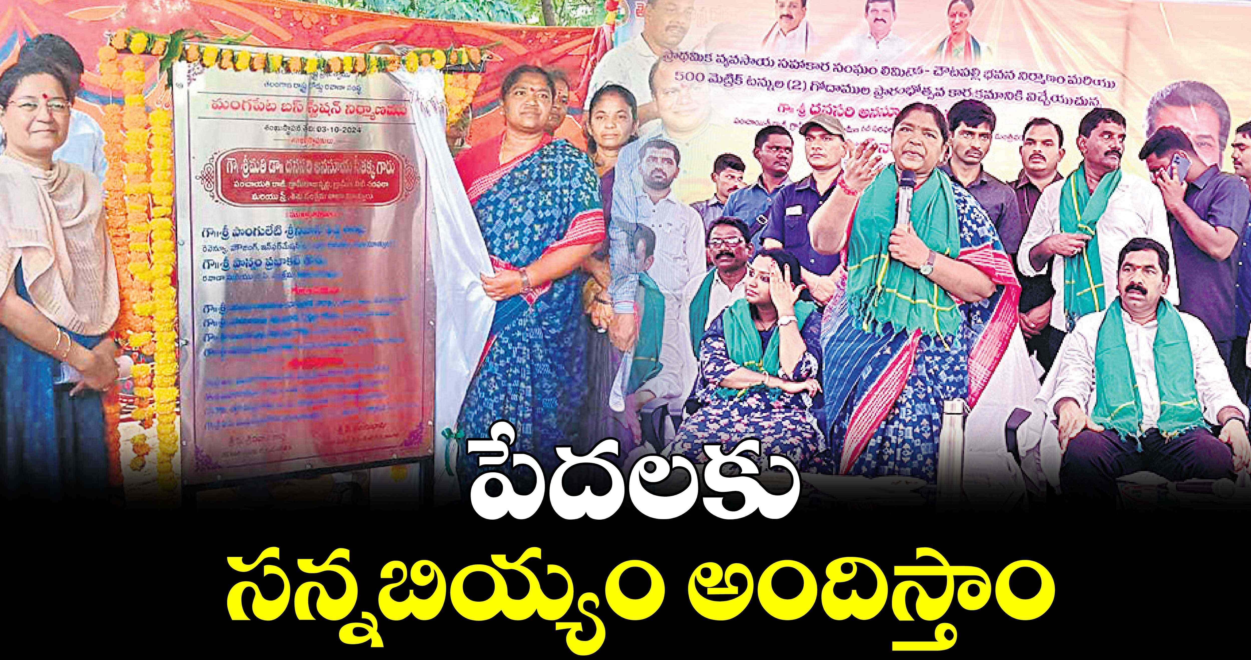 పేదలకు సన్నబియ్యం అందిస్తాం :  మంత్రి సీతక్క