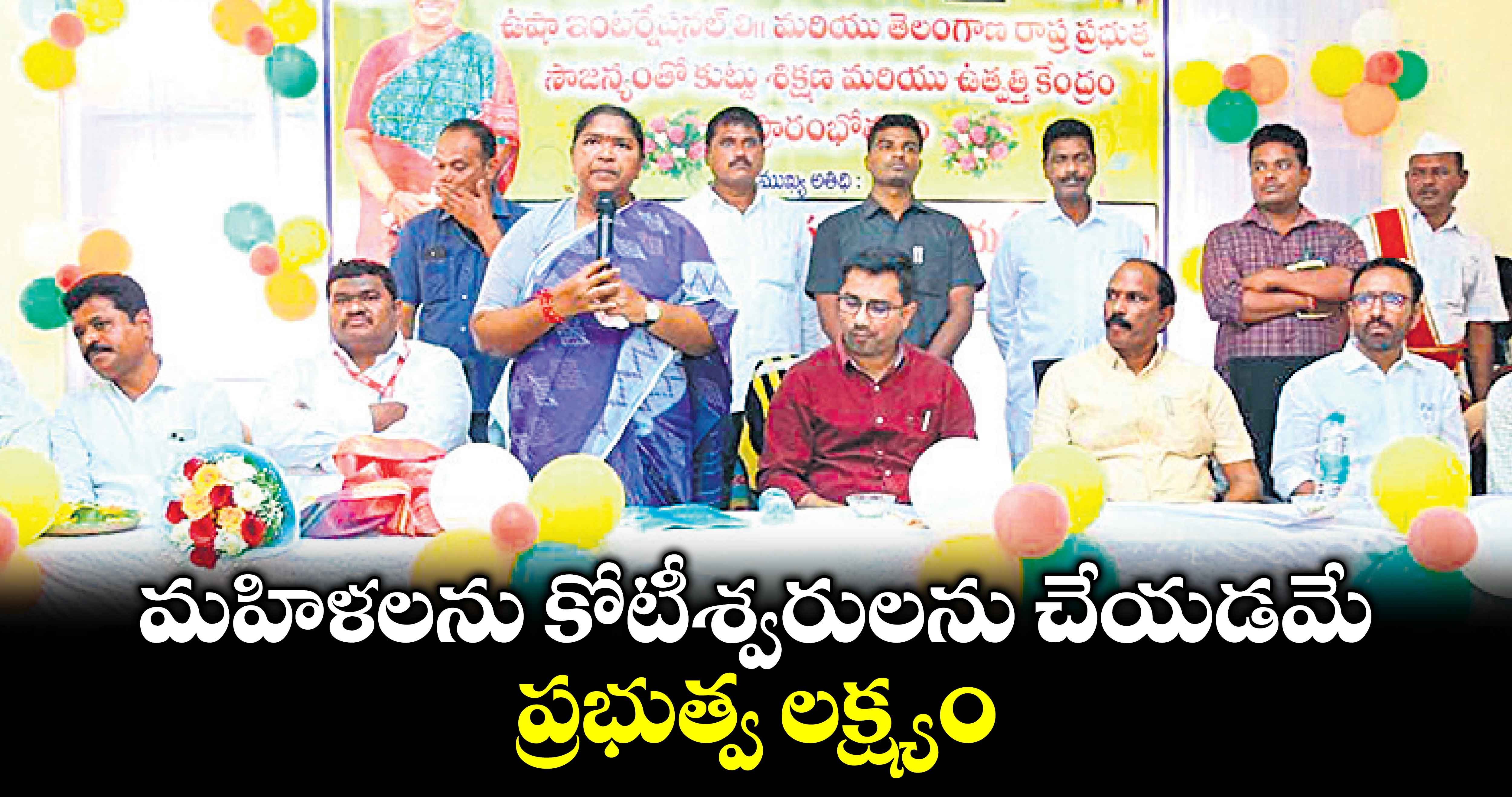 మహిళలను కోటీశ్వరులను చేయడమే ప్రభుత్వ లక్ష్యం :  మంత్రి సీతక్క