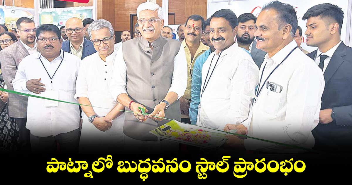 పాట్నాలో బుద్ధవనం స్టాల్ ప్రారంభం  : మంత్రి గజేంద్రసింగ్ షెకావత్