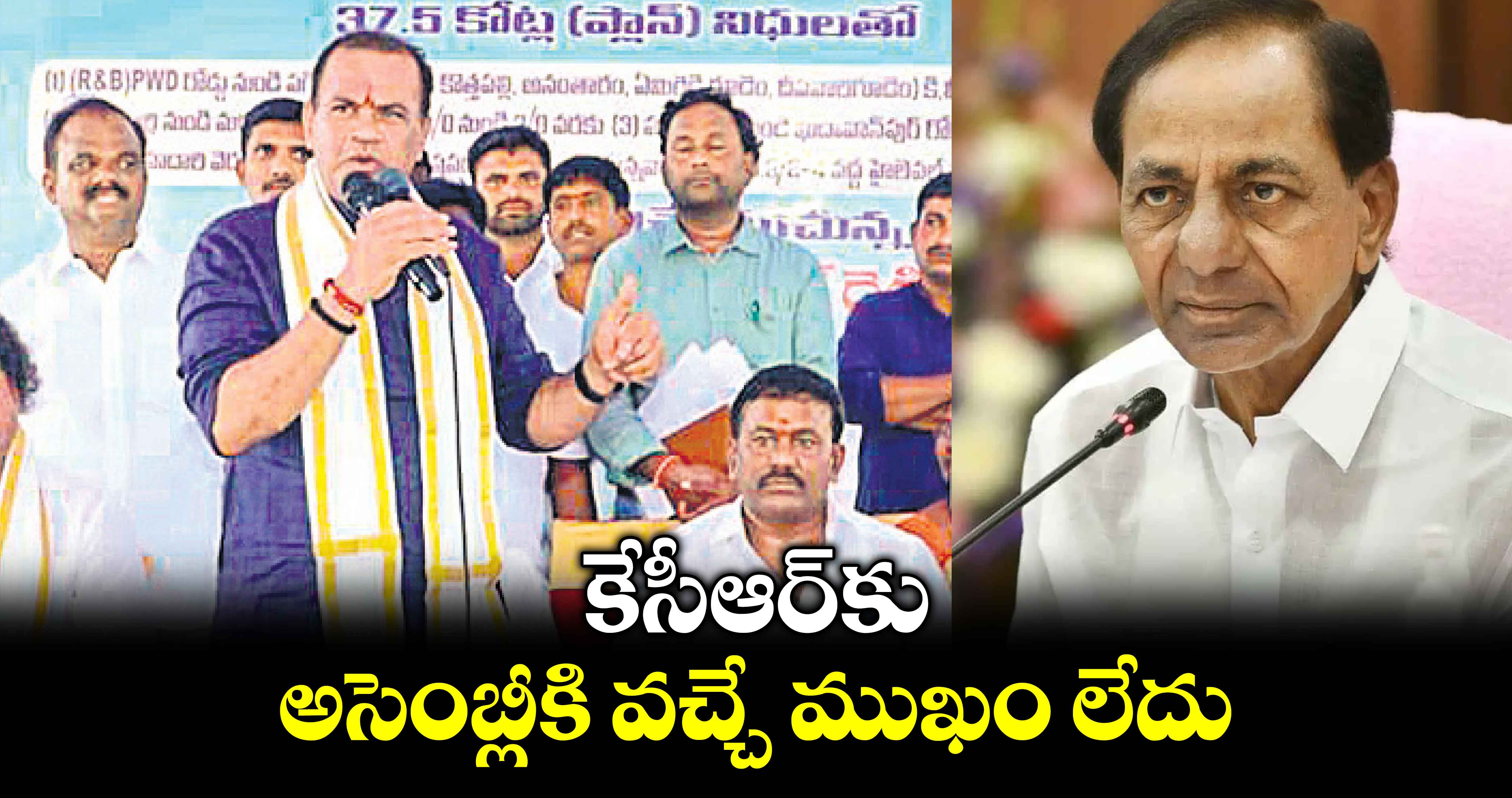 కేసీఆర్​కు అసెంబ్లీకి వచ్చే ముఖం లేదు : మంత్రి కోమటిరెడ్డి వెంకట్​రెడ్డి