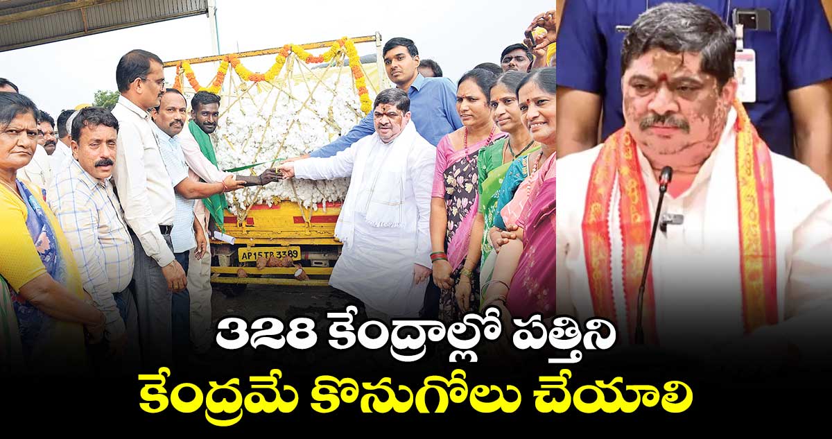 328 కేంద్రాల్లో పత్తిని కేంద్రమే కొనుగోలు చేయాలి: మంత్రి పొన్నం ప్రభాకర్ 