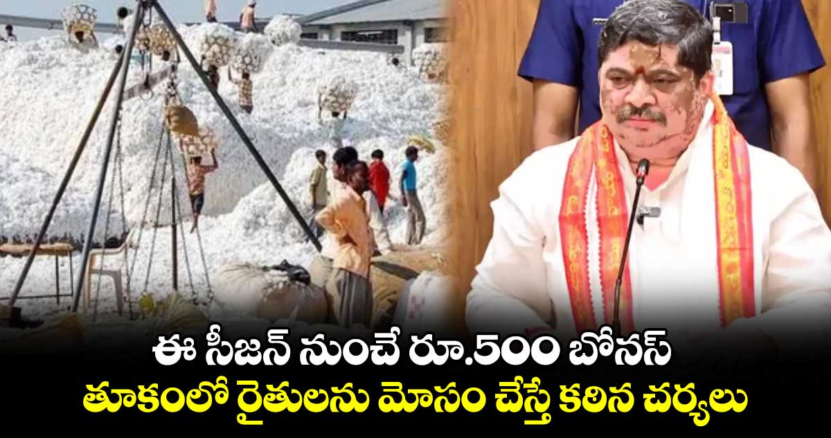 తూకంలో రైతులను మోసం చేస్తే కఠిన చర్యలు : పొన్నం