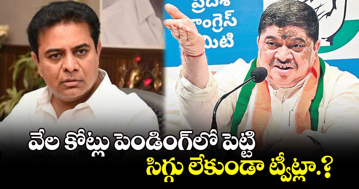 వేల కోట్లు పెండింగ్​లో పెట్టి.. సిగ్గు లేకుండా ట్వీట్లా.?: పొన్నం