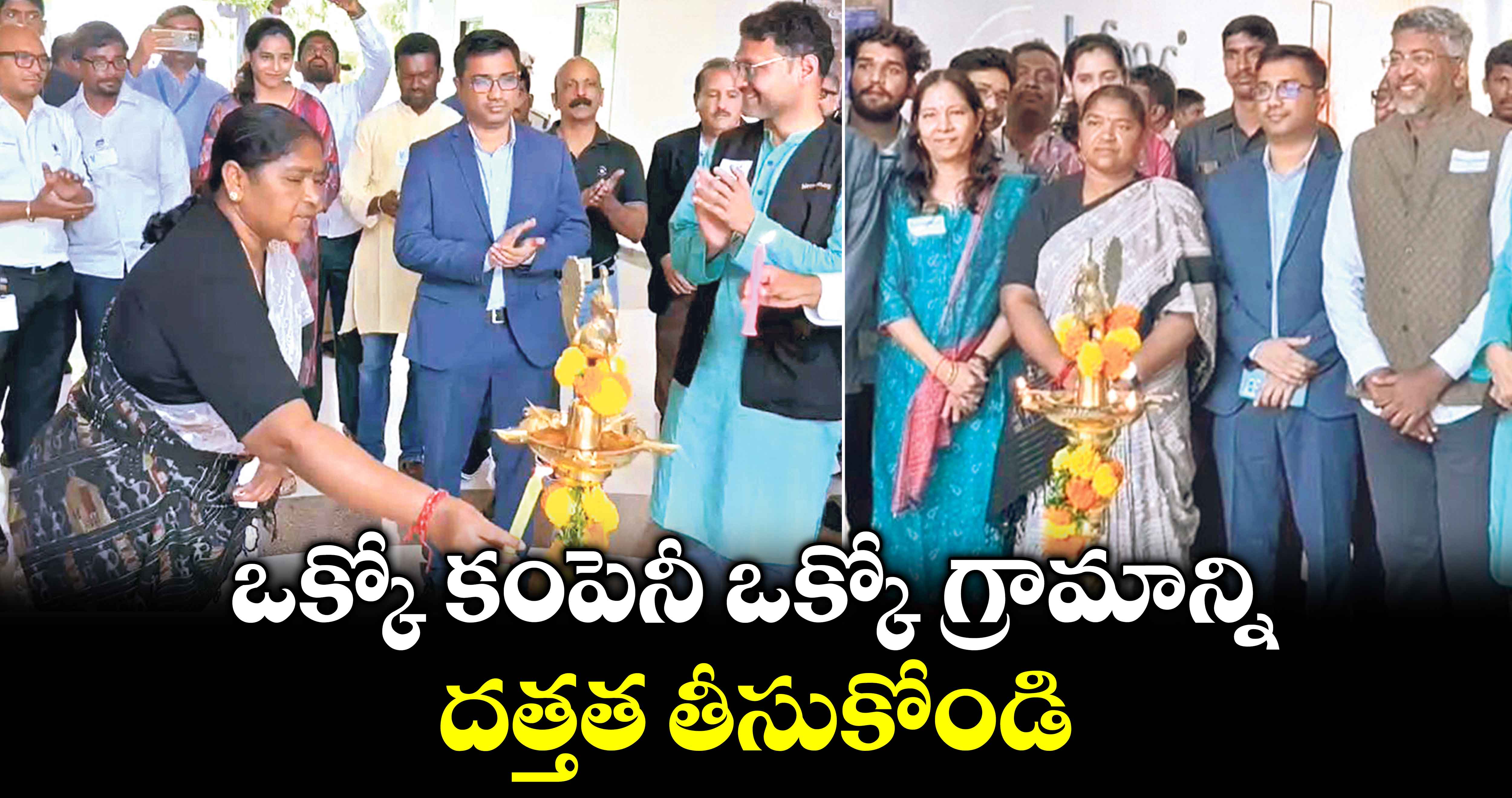 ఒక్కో కంపెనీ ఒక్కో గ్రామాన్ని దత్తత తీసుకోండి : మంత్రి సీతక్క