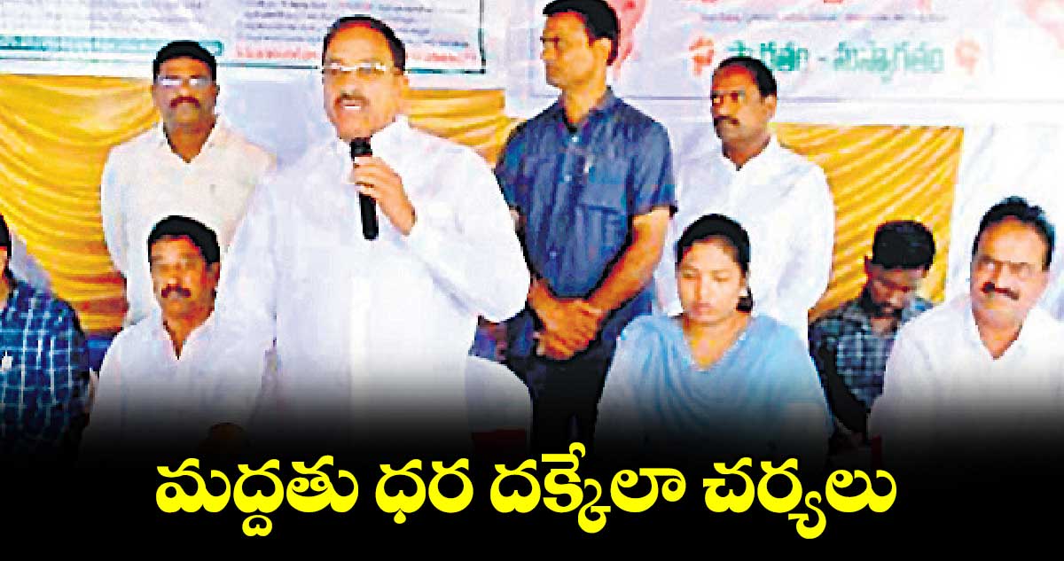 మద్దతు ధర దక్కేలా చర్యలు : తుమ్మల నాగేశ్వరరావు