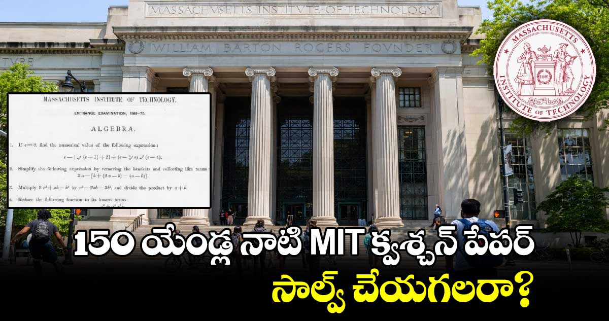 Viral news:150 యేండ్ల నాటి MIT క్వశ్చన్ పేపర్.. సాల్వ్ చేయగలరా?