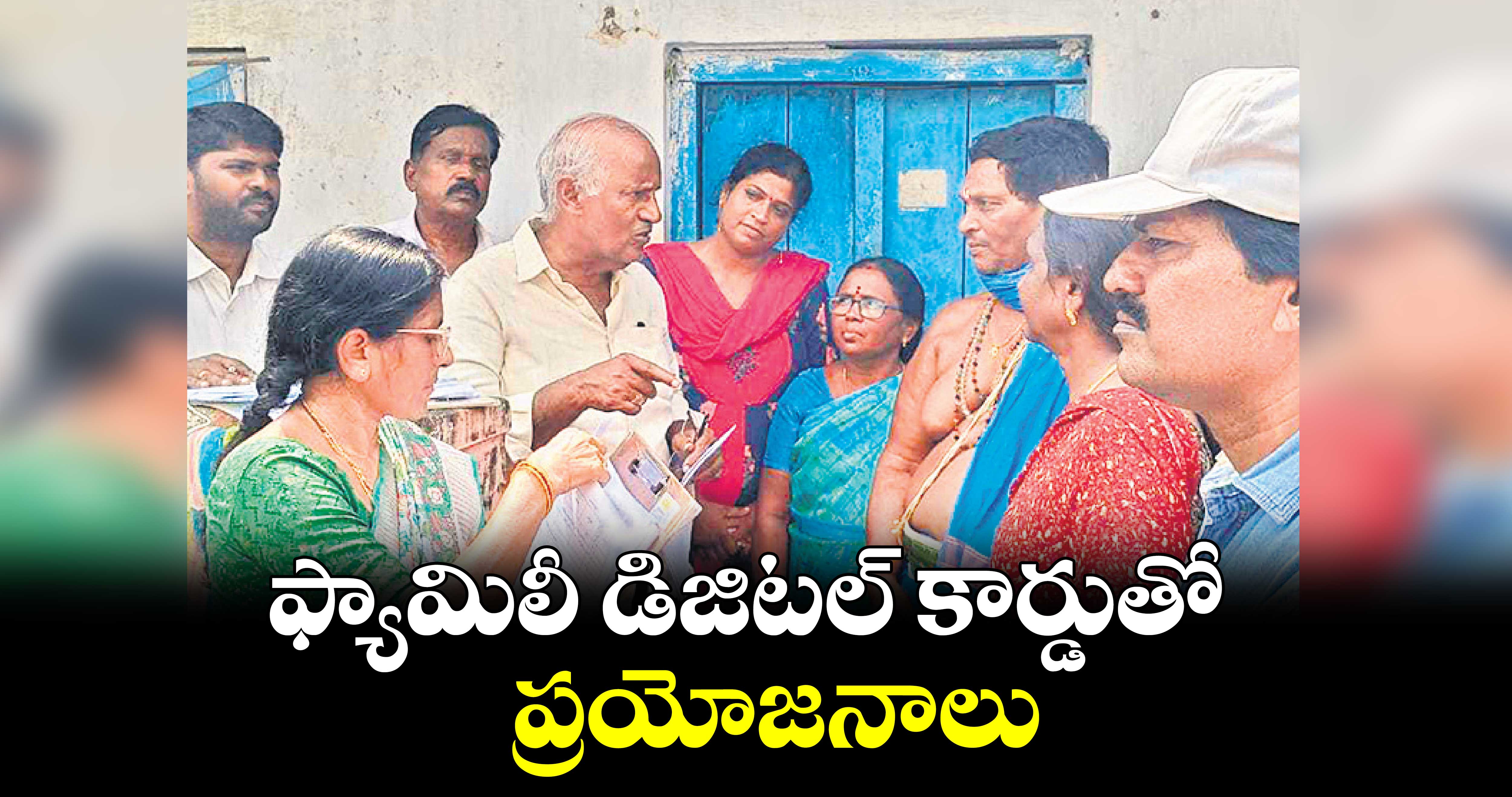 ఫ్యామిలీ డిజిటల్ కార్డుతో ప్రయోజనాలు : ఎమ్మెల్యే కూనంనేని 