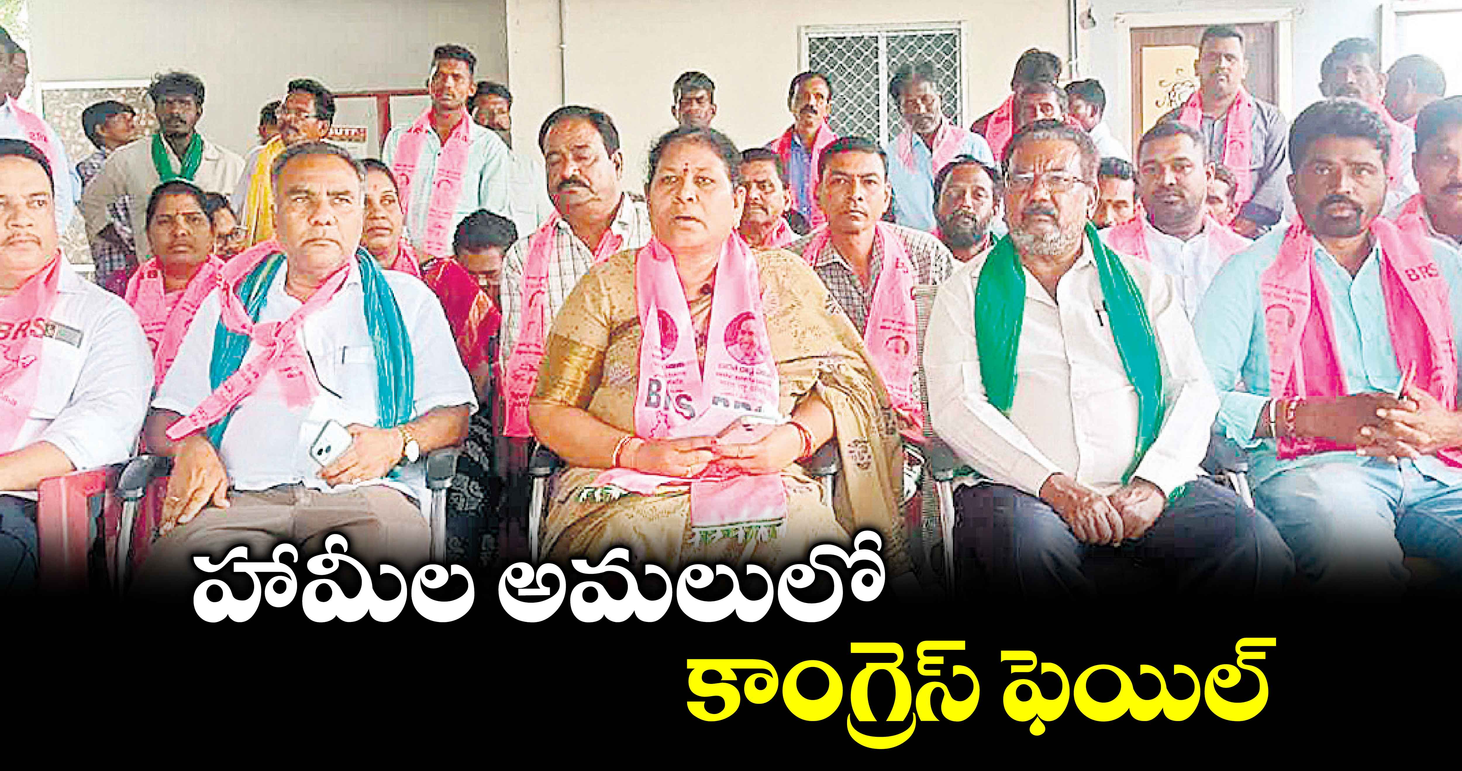 హామీల అమలులో కాంగ్రెస్ ఫెయిల్ : ఎమ్మెల్యే కోవ లక్ష్మి