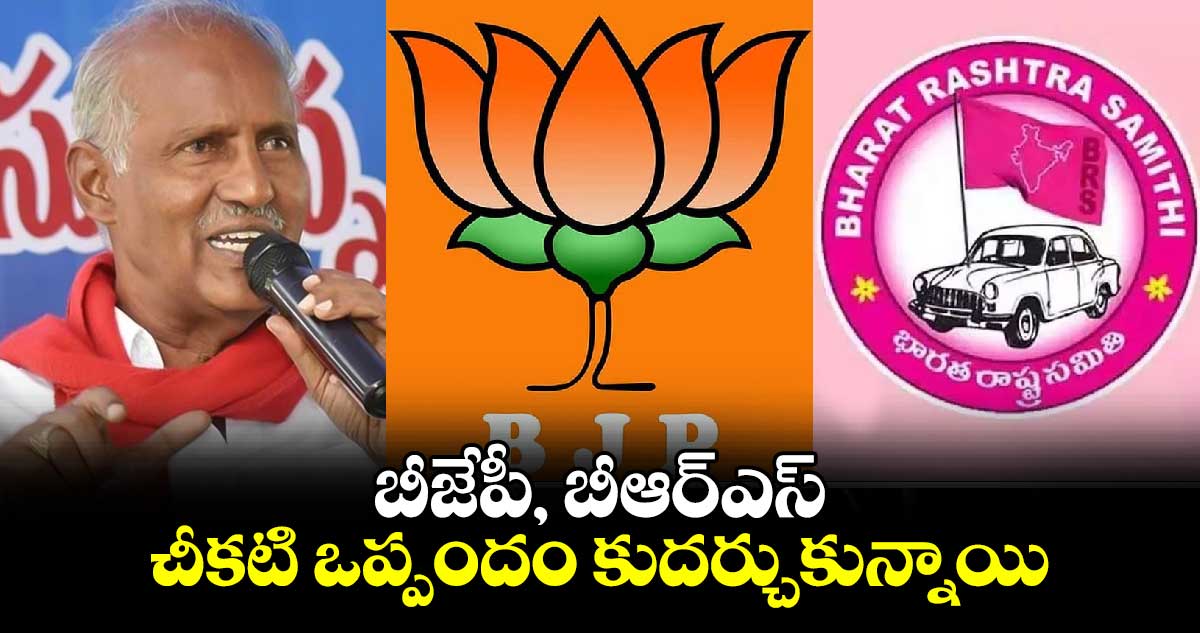 బీజేపీ, బీఆర్ఎస్ చీకటి ఒప్పందం కుదర్చుకున్నాయి : ఎమ్మెల్యే కూనంనేని సాంబశివరావు 