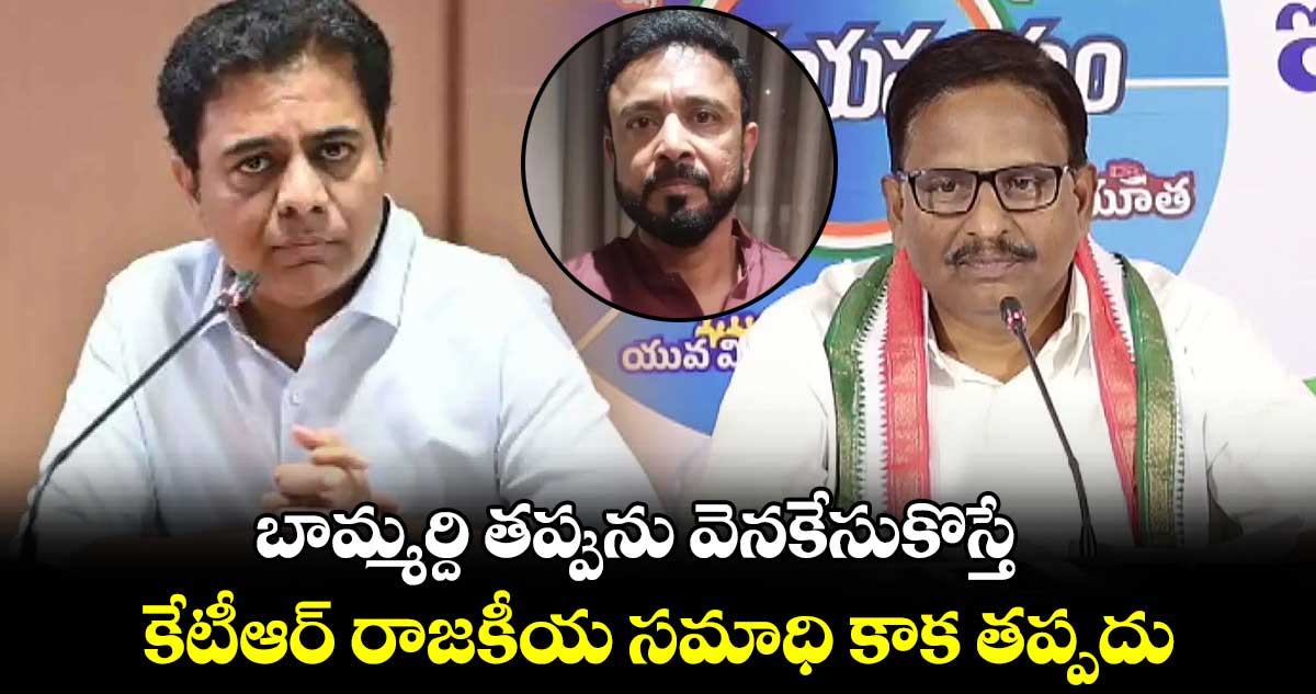 బామ్మర్ది తప్పును వెనకేసుకొస్తే కేటీఆర్ రాజకీయ సమాధి కాక తప్పదు.. ఎమ్మెల్యే యెన్నం శ్రీనివాస్ రెడ్డి.