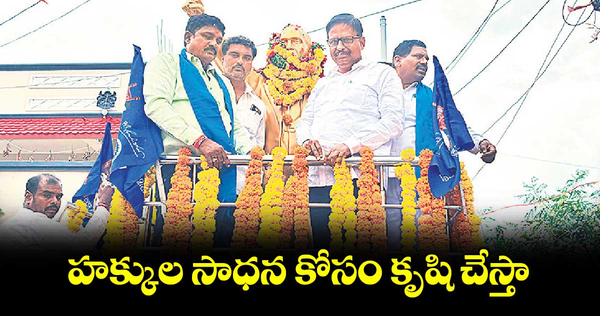 హక్కుల సాధన కోసం కృషి చేస్తా : యెన్నం శ్రీనివాస్ రెడ్డి