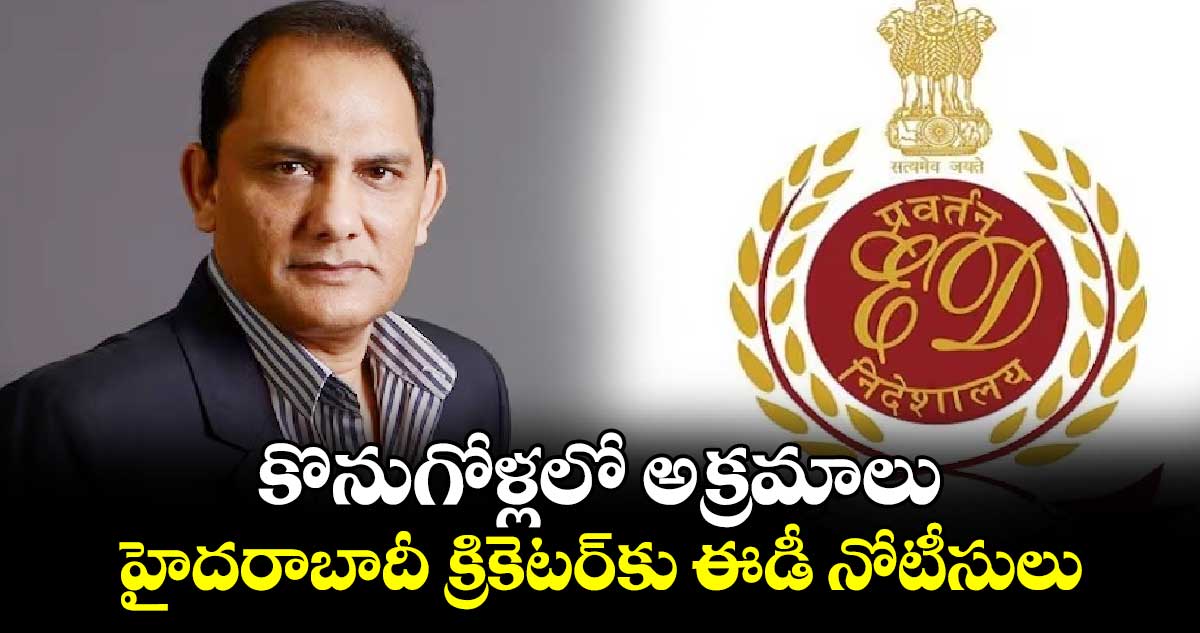 HCA: కొనుగోళ్లలో అక్రమాలు.. హైదరాబాదీ క్రికెటర్‌కు ఈడీ నోటీసులు