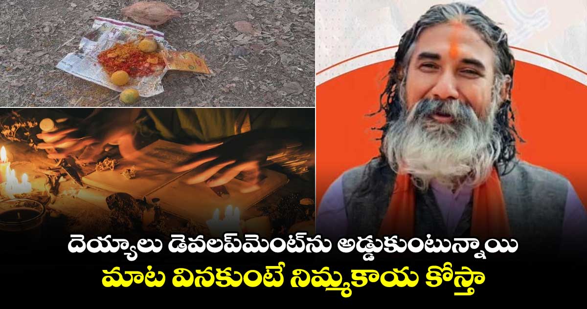 దెయ్యాలు అభివృద్ధికి అడ్డుపడుతున్నాయ్.. నిమ్మకాయ కోసి పూజ చేస్త: బీజేపీ ఎంపీ