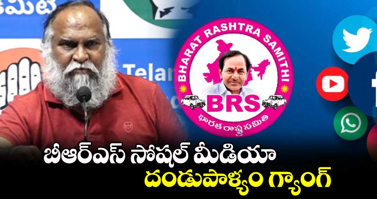  బీఆర్ఎస్ సోషల్ మీడియా.. దండుపాళ్యం గ్యాంగ్​ : జగ్గారెడ్డి