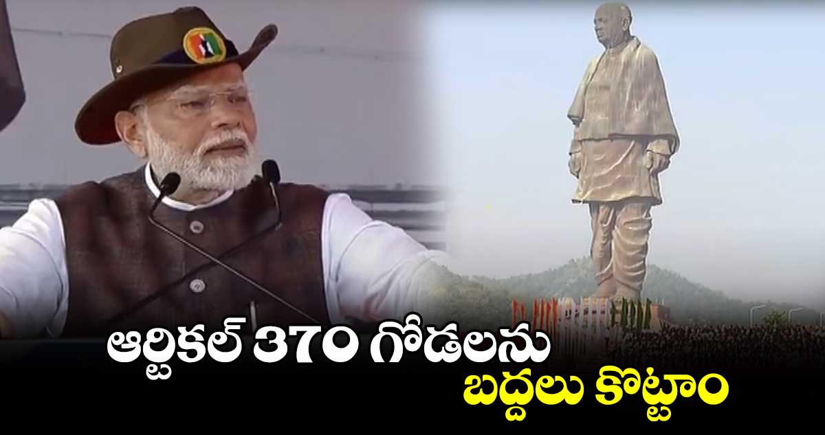 ఆర్టికల్ 370 గోడలను బద్దలు కొట్టాం : మోదీ