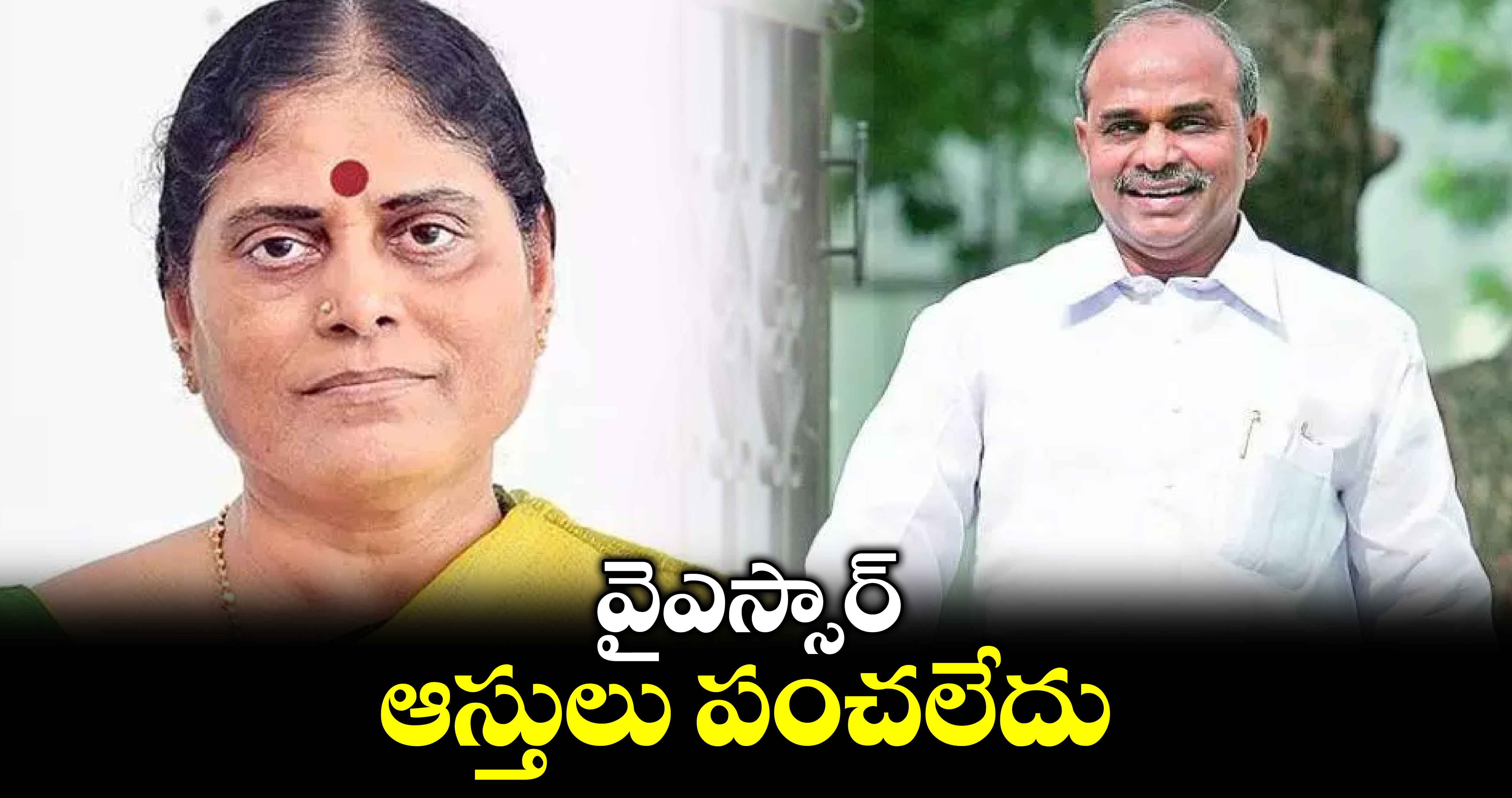 వైఎస్సార్ ఆస్తులు పంచలేదు-విజయమ్మ