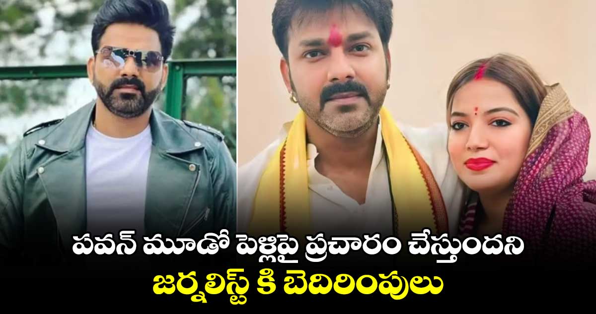 పవన్ మూడో పెళ్లిపై ప్రచారం చేస్తుందని జర్నలిస్ట్ కి బెదిరింపులు