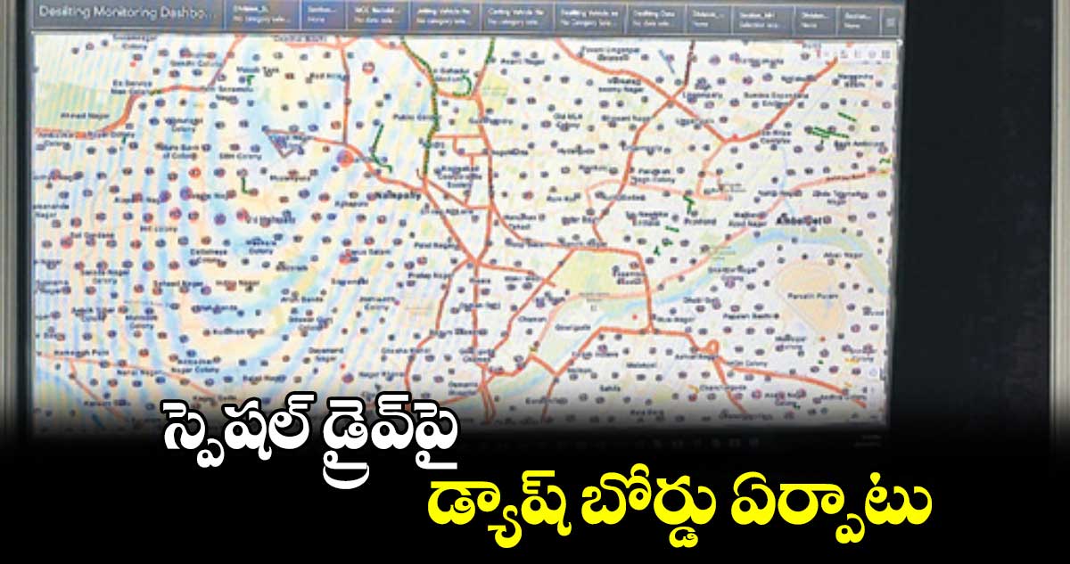 స్పెషల్ డ్రైవ్పై డ్యాష్ బోర్డు ఏర్పాటు