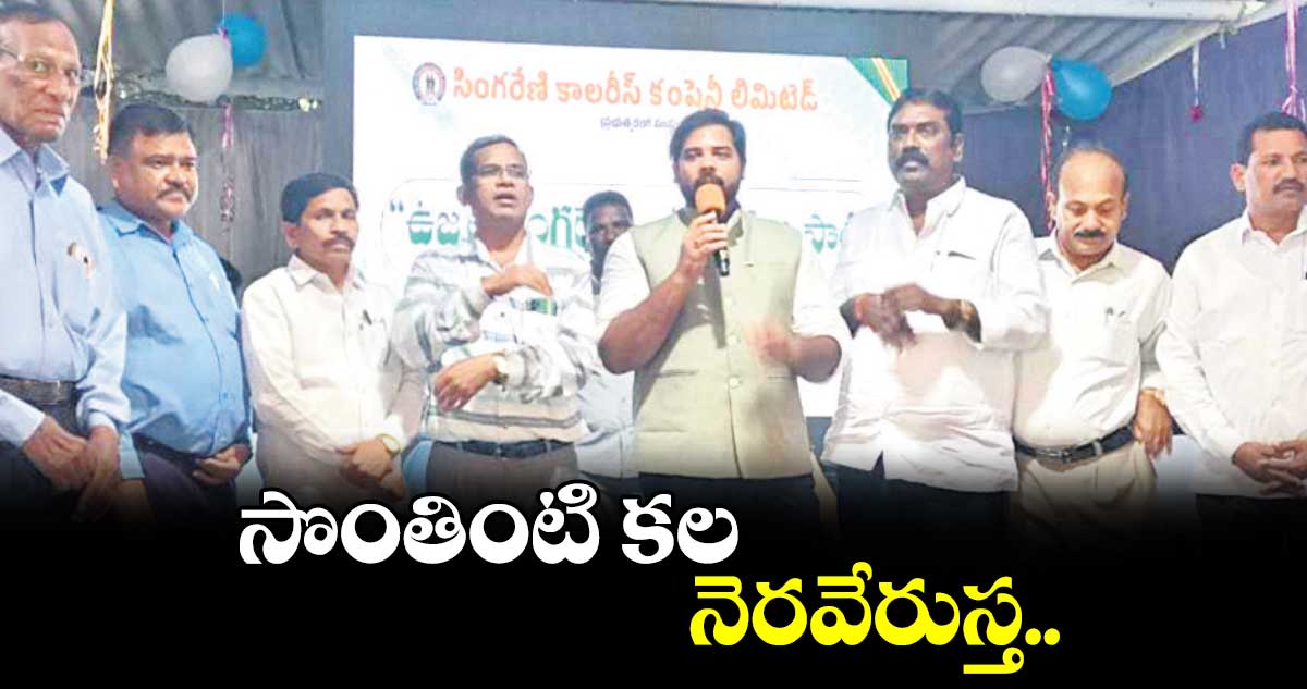 సొంతింటి కల నెరవేరుస్త..: పెద్దపల్లి ఎంపీ గడ్డం వంశీకృష్ణ