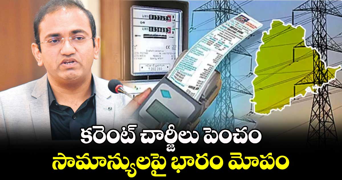 కరెంట్ చార్జీలు పెంచం.. సామాన్యులపై  భారం మోపం: ఫారూకీ