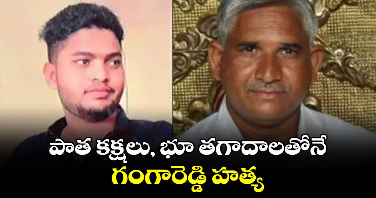 పాత కక్షలు, భూ తగాదాలతోనే గంగారెడ్డి హత్య: ఎస్పీ అశోక్ కుమార్